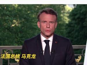 法国政坛“变天”，马克龙“惨败”背后有三大因！英国大选在即，极右翼崛起下的政治格局如何演变？