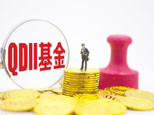 摩根和博时旗下多只QDII基金限购