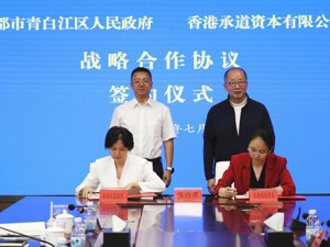总投资超30亿元  香港国际名品购物中心项目落户成都青白江区