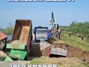 湖南洞庭湖一线堤防发生决堤险情！决口约100米，18辆车“以车代仓”填堵！5000名群众已转移