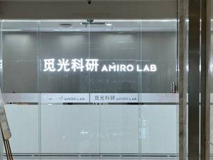 探访昔日美容仪销售冠军AMIRO觅光：业务调整人员缩减，办公区从两层楼变一层