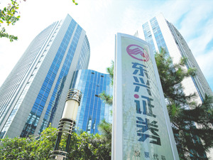 融券变相“T+0”又添“紧箍咒” 东兴证券7月15日启用限制功能