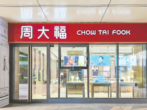 “珠宝大王”周大福，为何突然卖不动了？