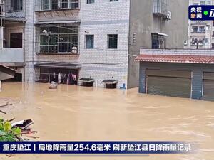 有记录以来最大日降水量出现！重庆垫江暴雨，致1人死亡3人失联