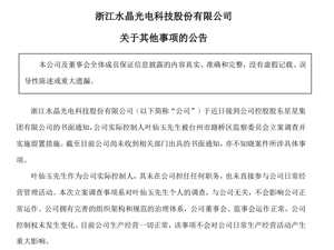 业绩翻倍，股价涨停，286亿市值公司实控人突遭立案调查！是浙江台州著名富豪