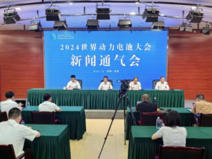 2024世界动力电池大会将于9月1日在宜宾启幕