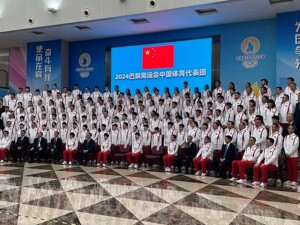 专题丨巴黎奥运会中国代表团成立！代表团共716人，其中42位是奥运冠军，年龄最小的仅11岁