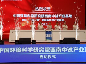 中国环科院西南中试产业基地在成都青白江区启动 助力绿色生产力发展