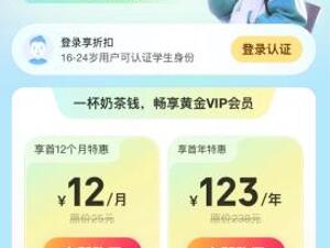 学生订阅爱奇艺专属特惠，每月仅需12元畅享海量精彩内容