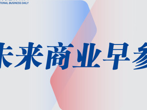 未来商业早参｜抖音本地生活内测“顺手价”功能；“京东超级18”低价项目将上线