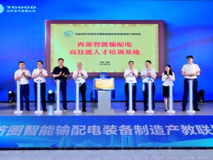西部智能输配电高技能人才培训基地在成都双流揭牌
