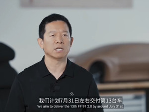 贾跃亭要进军低端车！还透露了第13台FF 91车型交付时间
