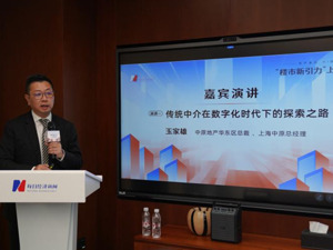 中原地产华东区总裁玉家雄：运用AI加持作业系统，将“等客”变为“抢客”