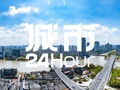 城市24小时 | 这座万亿城市率先“交卷”，何以冲“十强”