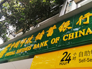 中国邮政储蓄银行重要提醒！关乎个人账户