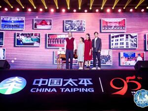 中国太平第五届  “吉象节·太平客户节”开幕