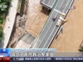 最新！陕西商洛一大桥垮塌，现场已搜寻到15具遇难者遗体