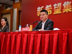 川商总会会长、新希望集团董事长刘永好：将在畜牧业大周期、动物育种、智能化养殖等重大问题上积极作为