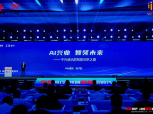 2024中国联通合作伙伴大会 | 中兴通讯总裁徐子阳：AI兴业 智领未来