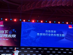 CJ 2024丨世纪华通总裁谢斐 ：游戏人要想基业长青，唯一路径就是紧跟技术前进