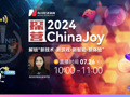 直播 | 探营2024 ChinaJoy 解锁 “新技术·新游戏·新智能·新体验”