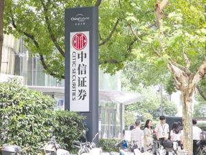 中信证券2020年3月134.6亿元收购广州证券 避免同业竞争 中信证券转让21家分支机构