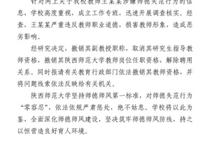 陕西师范大学通报“副教授性骚扰女生”：解除聘用关系，报请教育行政部门撤销其教师资格