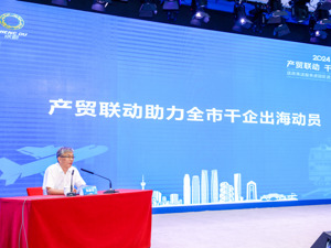 产业出海动员培训，企业出海实践分享 “产贸联动 千企出海——送政策送服务进园区进企业”专项活动于7月26日正式启动