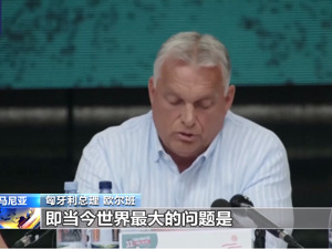 “政策制定缺乏理性，唯美国马首是瞻”！匈牙利总理：欧洲将承担非理性政策的后果