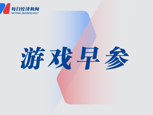 游戏早参 | 暴雪官宣《炉石传说》国服即将回归；腾讯《爆裂小队》今日开启国服公测