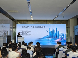多措并举 西南地区鸿蒙生态发展在成都锦江区拉开序幕