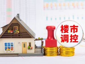 1300万人口省会宣布：取消商品住房“限价”措施！此前已取消限购、限售