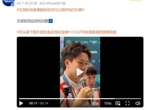 爆冷！王楚钦无缘乒乓球男单16强，昨晚球拍被踩断