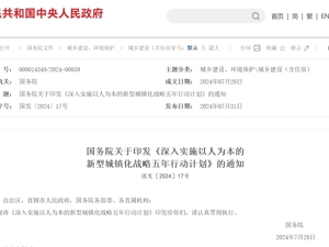 计划使常住人口城镇化率提升至接近70%！国务院发布重磅文件，事关新型城镇化