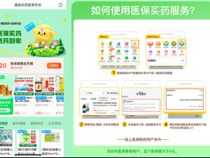 深圳正式开通线上医保购药，美团买药已实现全城覆盖