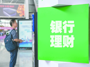 28.5万亿！上半年银行理财存续规模同比增12.55%