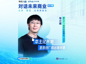 对话未来商业丨梦工厂、游戏谷董事长张小蝶：知名IP可降低约30%买量成本，本土化策略是游戏厂商出海关键
