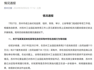 清华毕业生实名举报局长贪腐，官方通报：已对局长祝某立案审查调查，暂停其履行职务