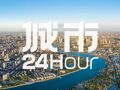 城市24小时 | “北方第二城”增长极，新机遇来了