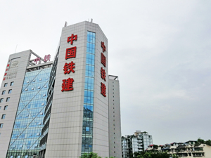 调查丨中国铁建间接控股公司成失信被执行人背后：“连锁债务”令小微企业、央企与业主一起犯难   破局关键是三方协商还款