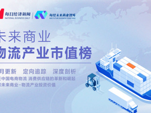 7月，市值榜前10中9家下跌！顺丰同城跌超20%、“通达系”仅申通上涨｜未来商业-物流产业市值榜 第四十期
