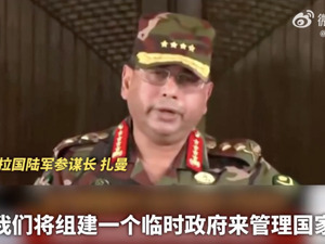 孟加拉国总理哈西娜辞职！据称已抵达印度阿加尔塔拉！该国军方称将成立临时政府
