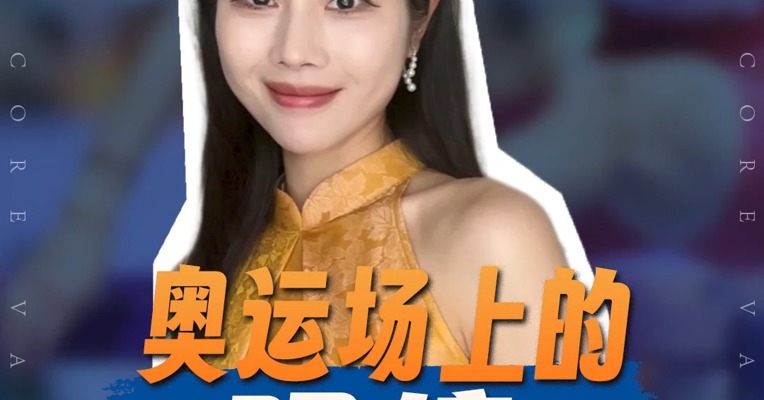 品牌价值观丨奥运场上的眼镜