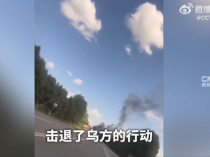 乌军对俄领土发动“最大规模进攻”，俄称：已击退！泽连斯基：乌无人机制造和使用已领先俄罗斯