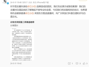 主播直播时说江小白不是白酒，东方甄选致歉！
