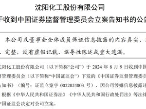 突发！一晚上4家上市公司被证监会立案，都因涉嫌信披违规