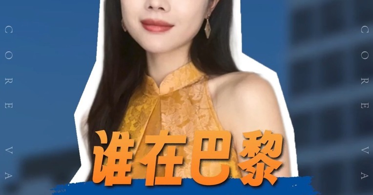 品牌价值观丨谁在巴黎 最会搞“事”