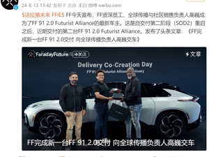 造车10年，贾跃亭交付了第13辆车！车主为公司资深员工