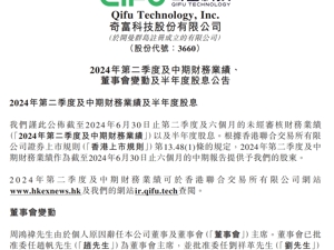 这家公司公告：周鸿祎辞任董事会主席！过去3年净赚超140亿元，坐拥原360借条、360周转灵等产品