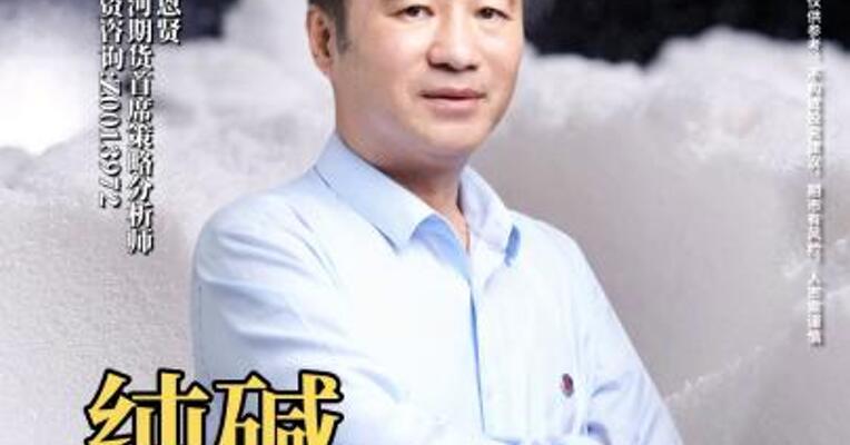 纯碱近期交易活跃，还会在低位震荡吗？#期货 #理财 #经济